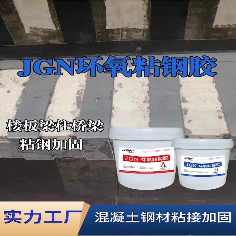 沙洋JGN环氧粘钢胶