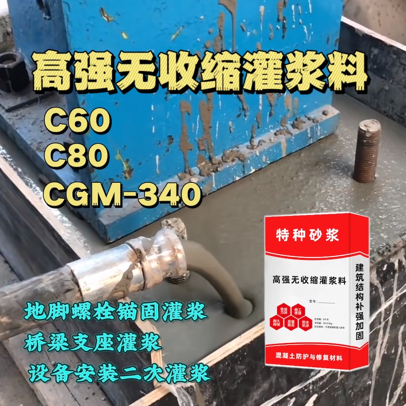 沙洋灌浆料施工需要振捣吗？